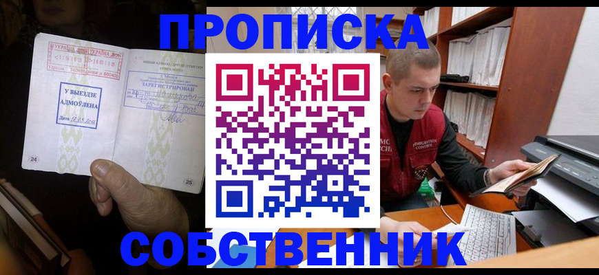 временная регистрация для всех в Барнауле