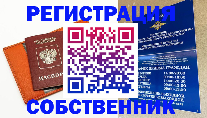 временная регистрация 2025 в Барнауле