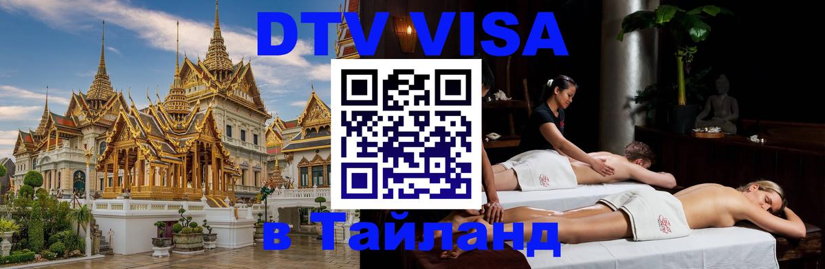 Visa в Таиланд 
