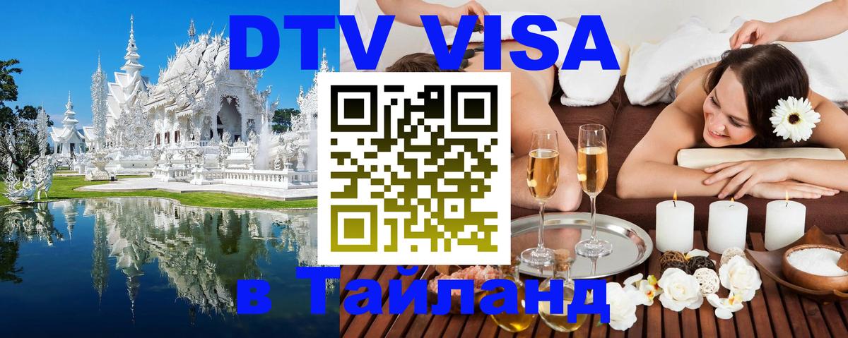 Оформление DTV визы под ключ: стоимость и тарифы, только загранпаспорт - Барнаул  05.10.2025 